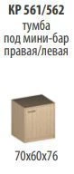 "Credo" Refrigerator cabinet universal article KR 561