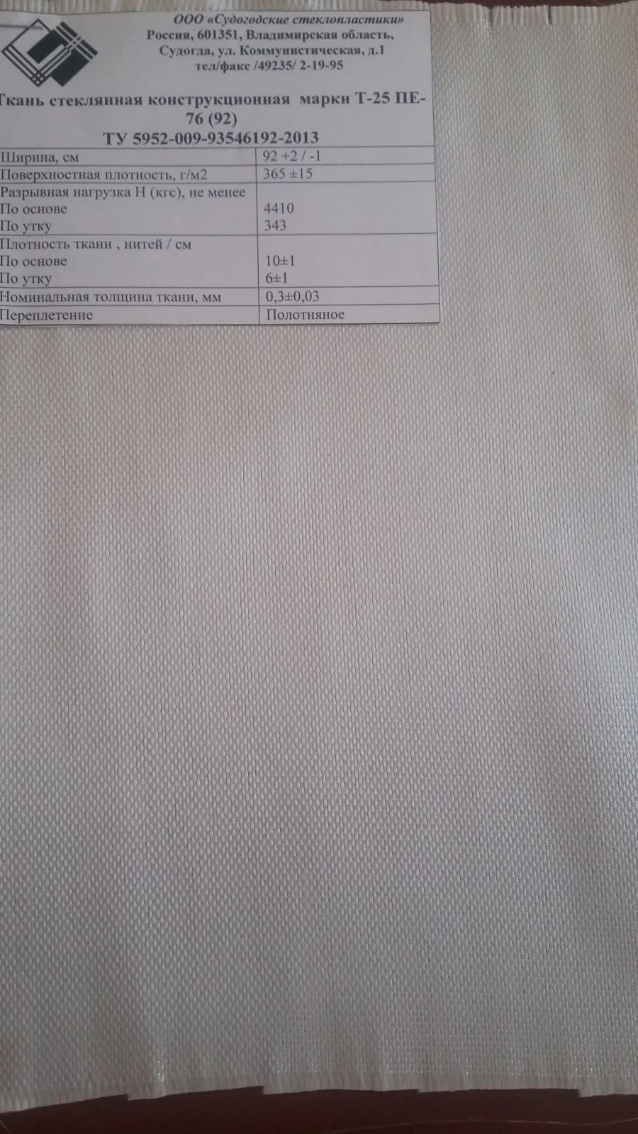 Glass fabric T-25PE-76(92)