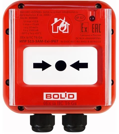 Explosion-proof manual addressable fire detector "IPR 513-3AM-Exi-IP67" ????.425211.016