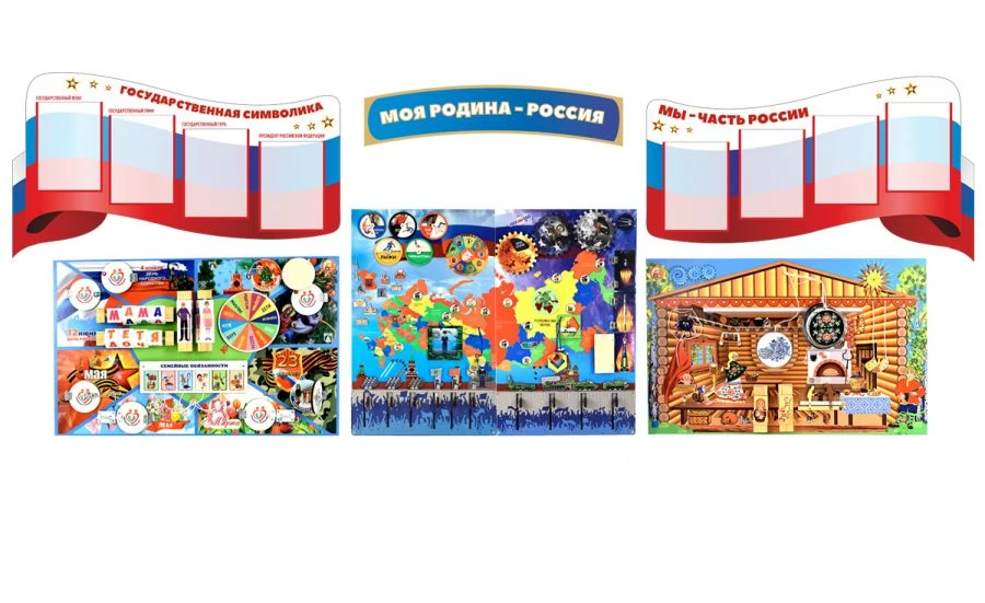 Set of wall bisiboards (didactic panels) and decorative panels MY RUSSIA-ROSSIA. PATRIOTIC EDUCATION Series