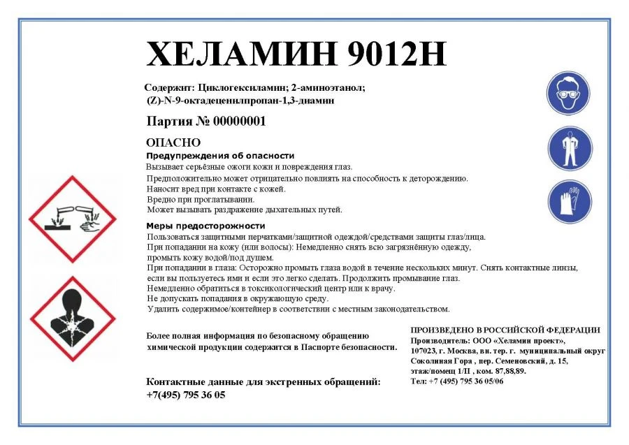 Corrosion and Deposit Inhibitor Helamin 9012H