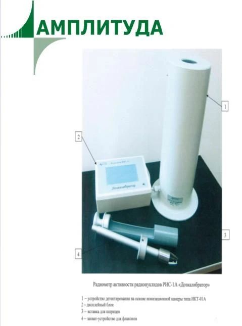 Radionuclide activity radiometers RIS-4A "Dozkalibrator"