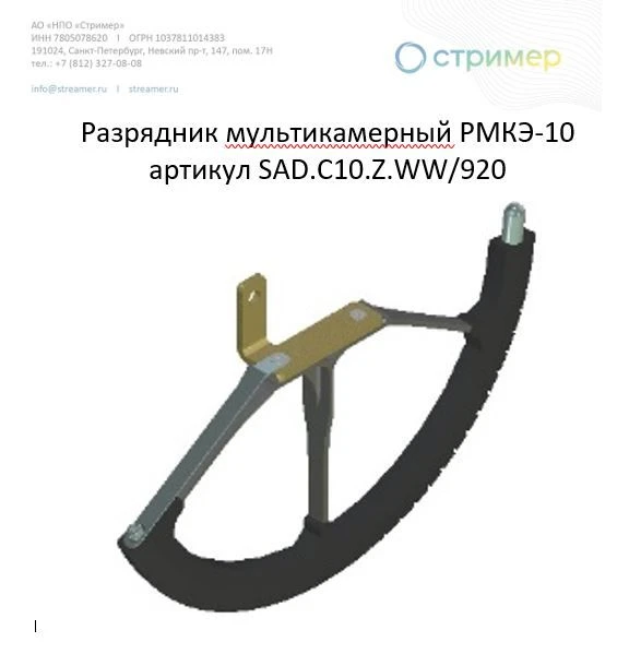 Multichamber arrester RMKE-10 article number SAD.C10.Z.WW/920.
