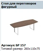 "BRAVO" Composite conference table top with shaped top, article BR 413