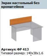 "Formula" Table Screen Art. FR 413