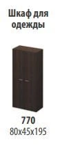 "Talant" Wardrobe article TA 770
