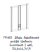 "Hamilton" Wooden door set 2pc, article GM 603
