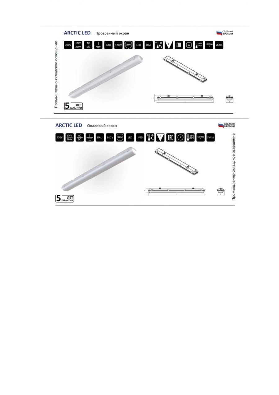 Stationary luminaire ARCTIC