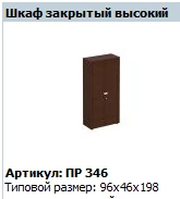 "Premier" Wooden framed door (2-piece set) of a tall wardrobe, item PR 689.
