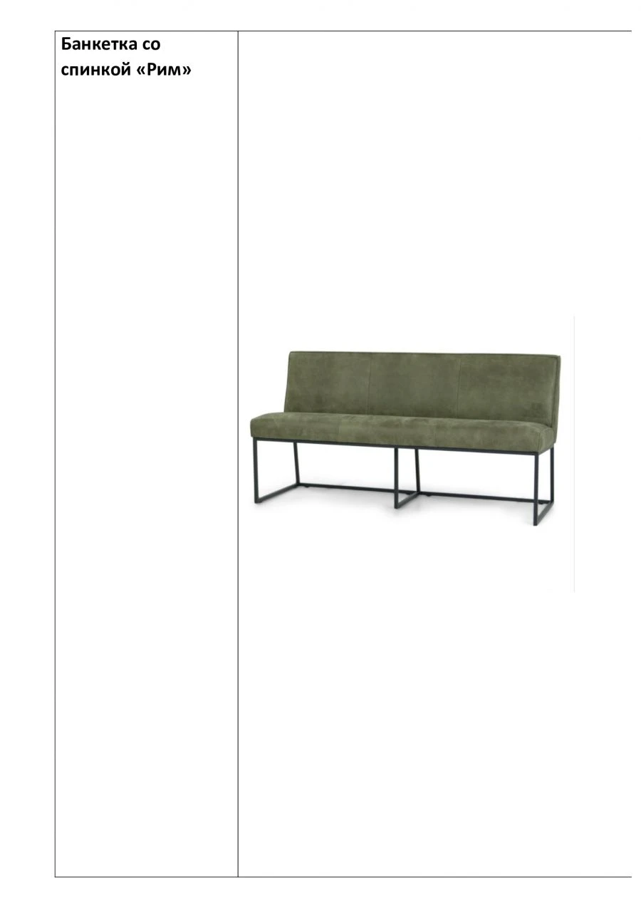 Banquette with backrest "Rome"