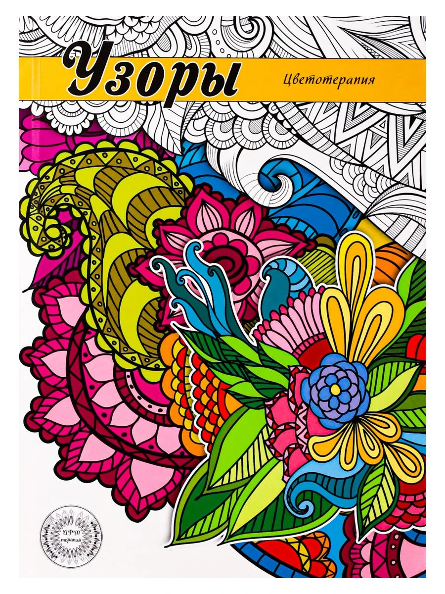 Colouring-antistress 7BC