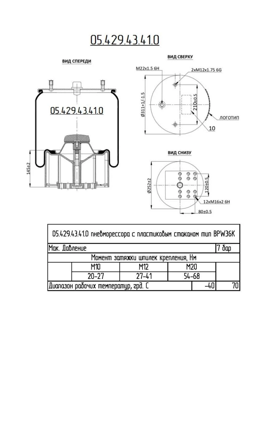 05.429.43.41.0 - Air spring (air spring, air cushion, air cylinder) with plastic cup type BPW36K.