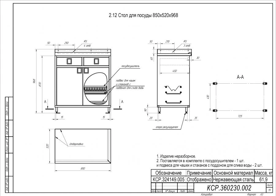 Table for dishes 850x520x968
