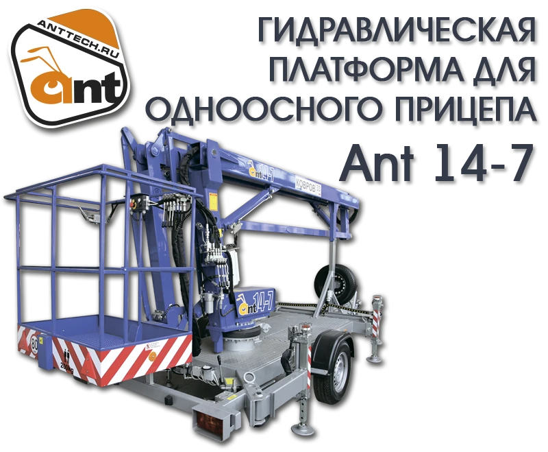 Trailed hydraulic boom type lift ANT14-7