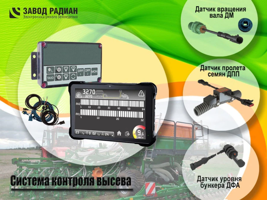 Seeding control system