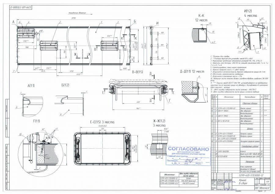 5299-403P-5703000-12 Roof assembly