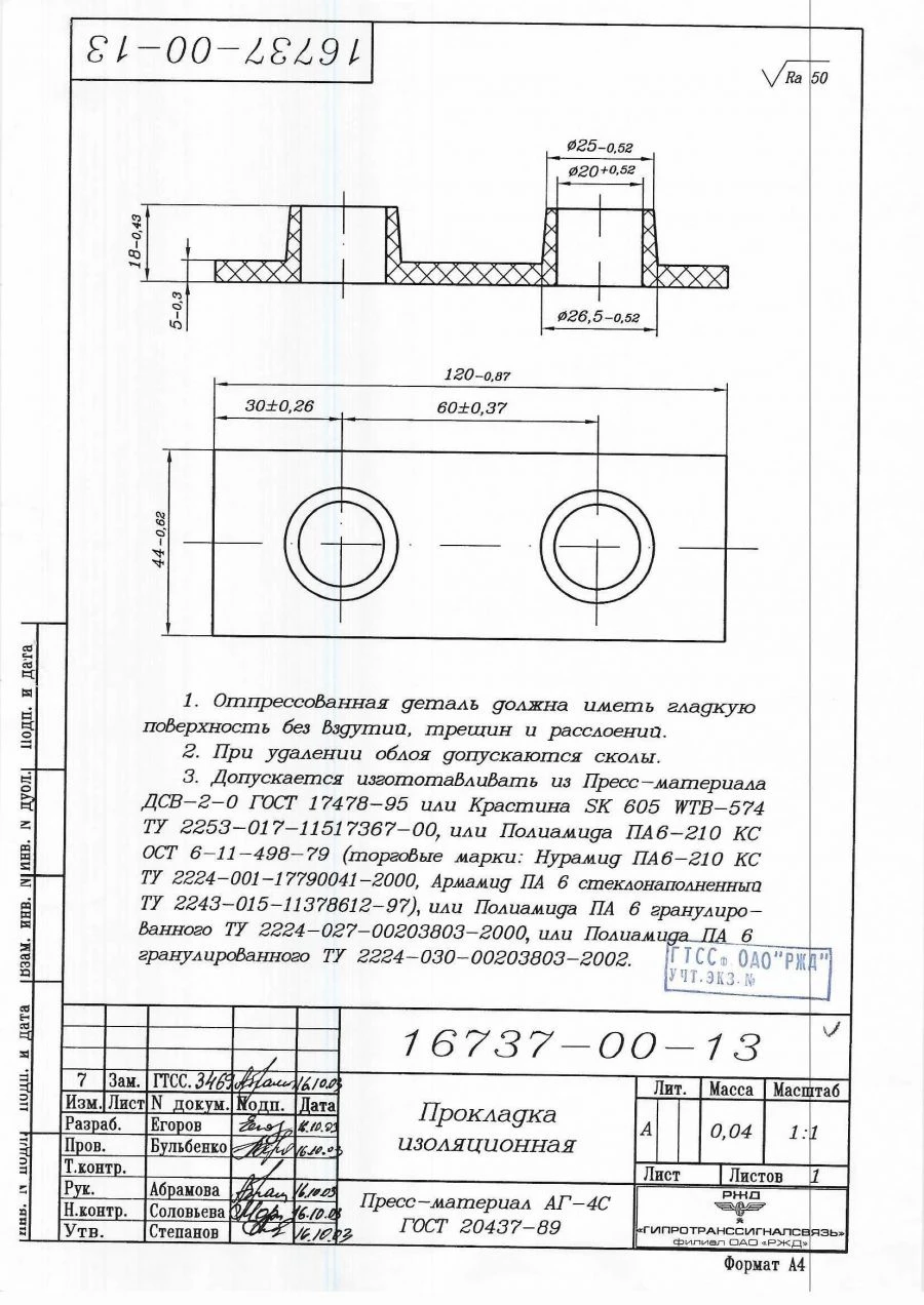 Insulating gasket 16737-00-13 of foundation angles.