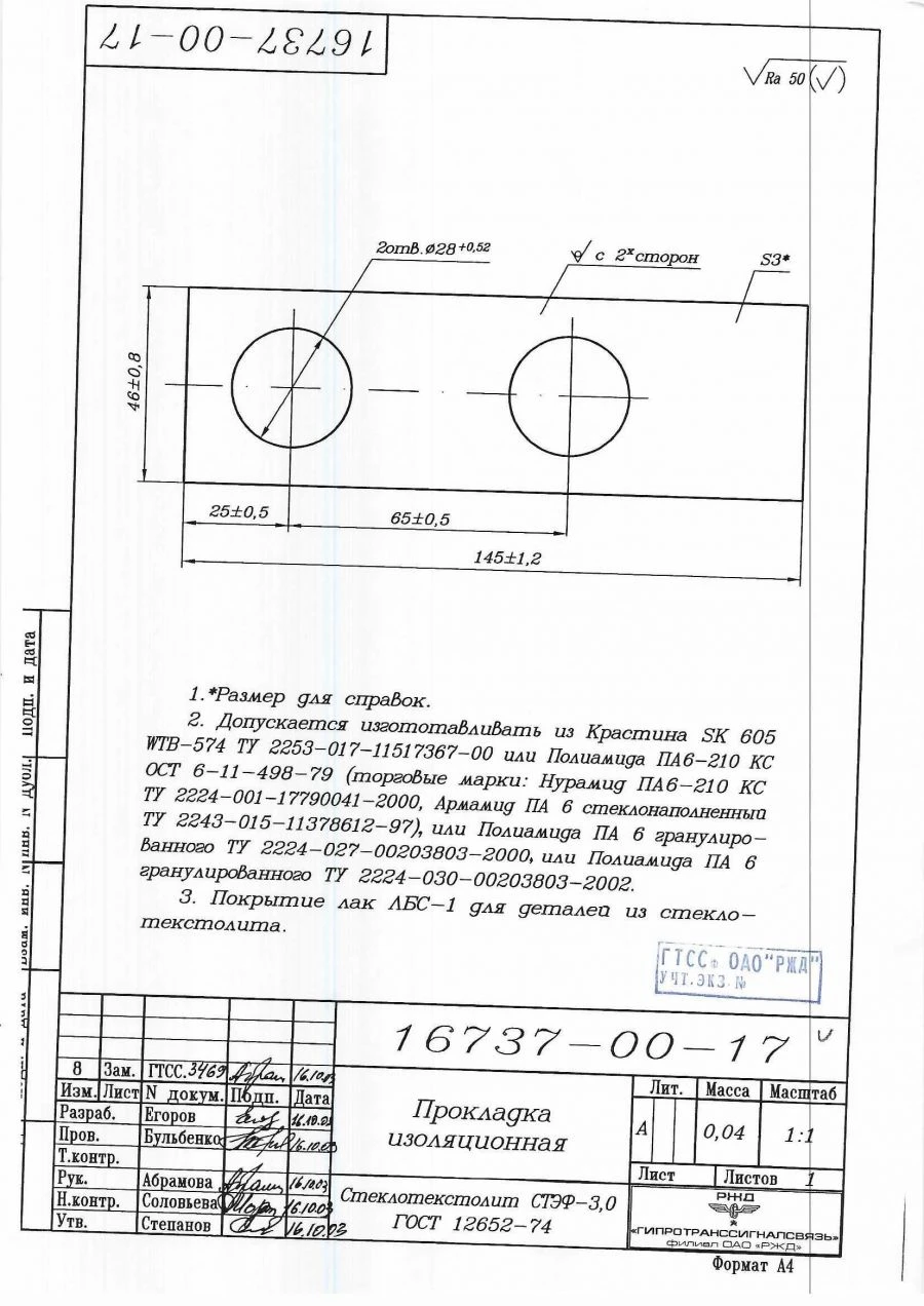 Insulating gasket 16737-00-17 of P65 control rod earrings.