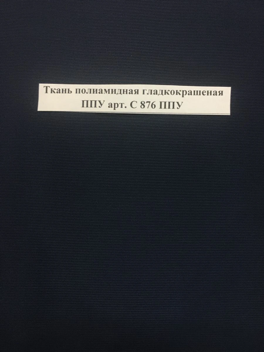 Polyamide fabric smoothly dyed PPU, art. no. C 876 PPU