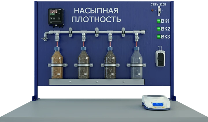 Laboratory installation for determination of true and bulk density of bulk materials (PAHP-NP)