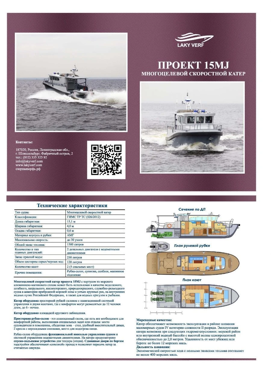 Multipurpose speedboat of project 15MJ, trade mark LAKY VERF