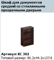 "COSMO" Medium shelf unit article KC 730