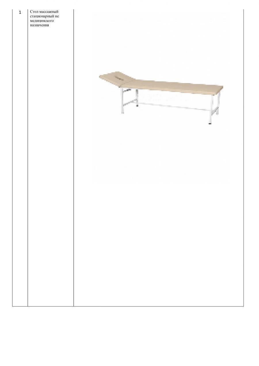 Stationary non-medical massage table
