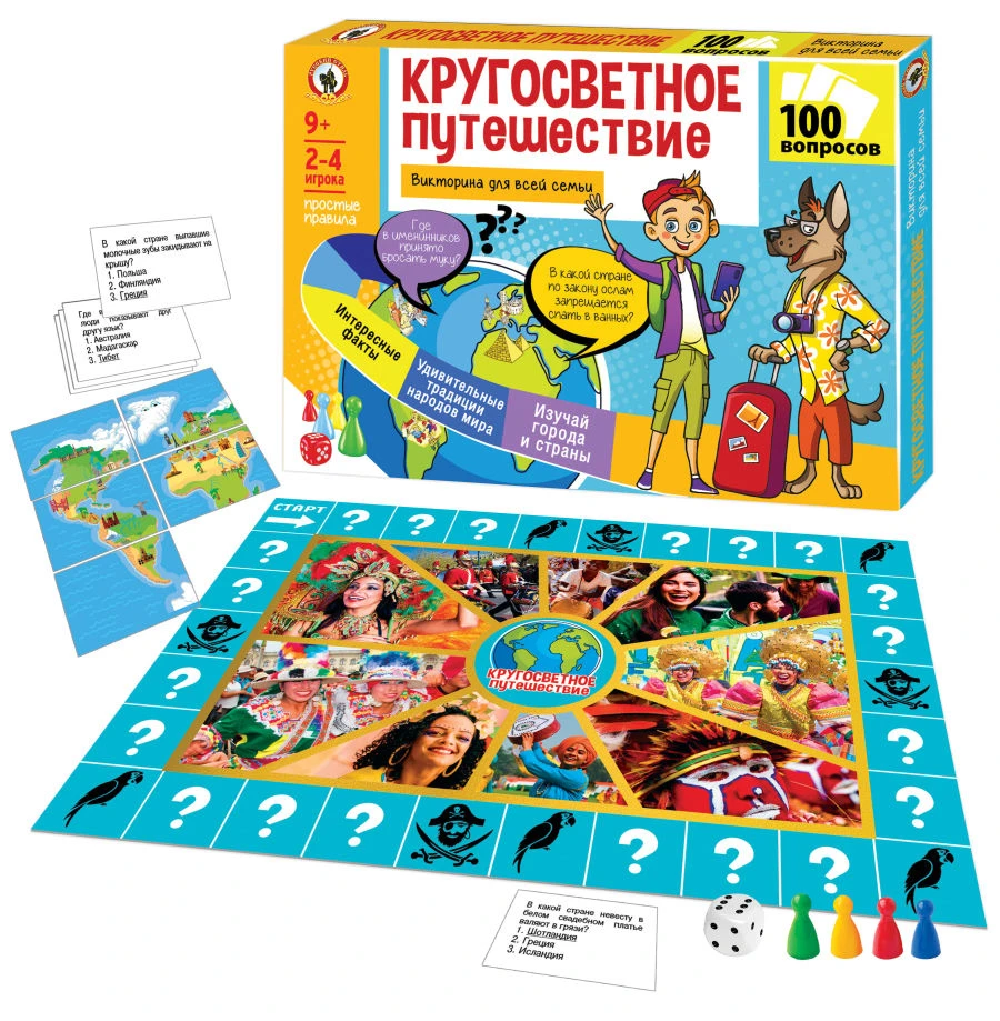 Quiz for the whole family "Round the World Journey"