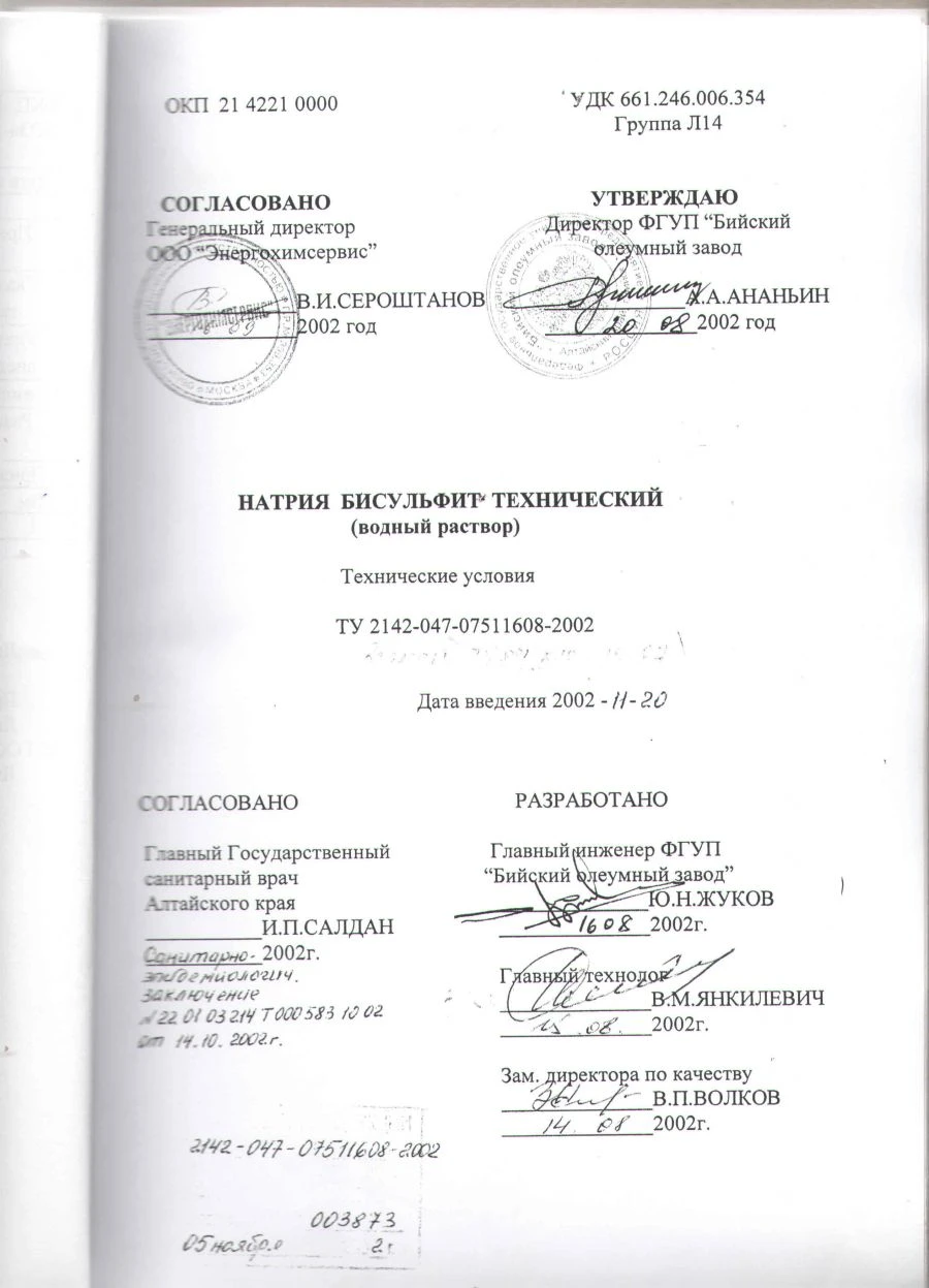 بيكبريتات الصوديوم الفنية للتطبيقات الكيميائية والطبية ومعالجة مياه الصرف الصحي