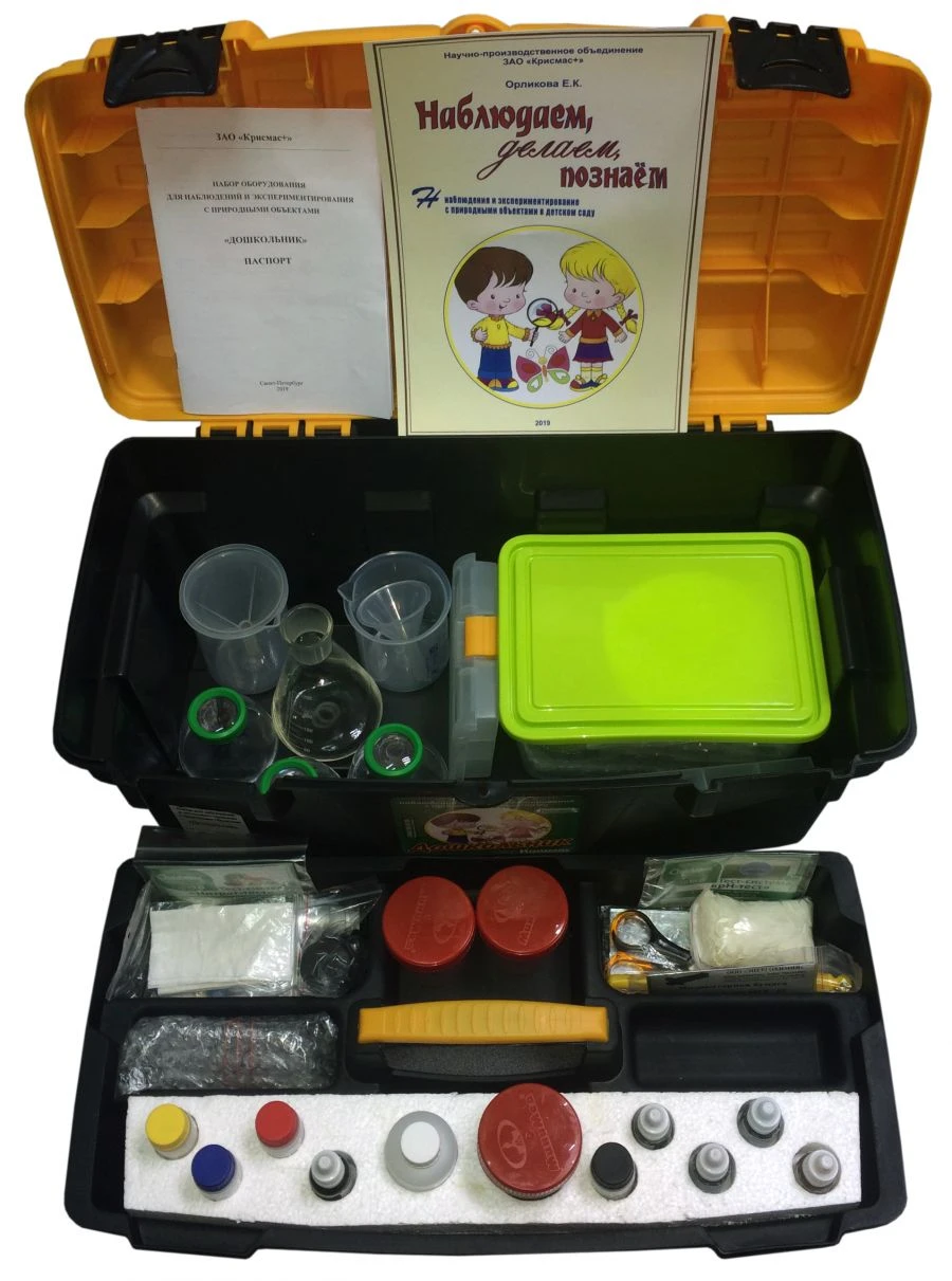 Set for observation and experimentation with natural objects "Preschooler" (Set for experimentation)