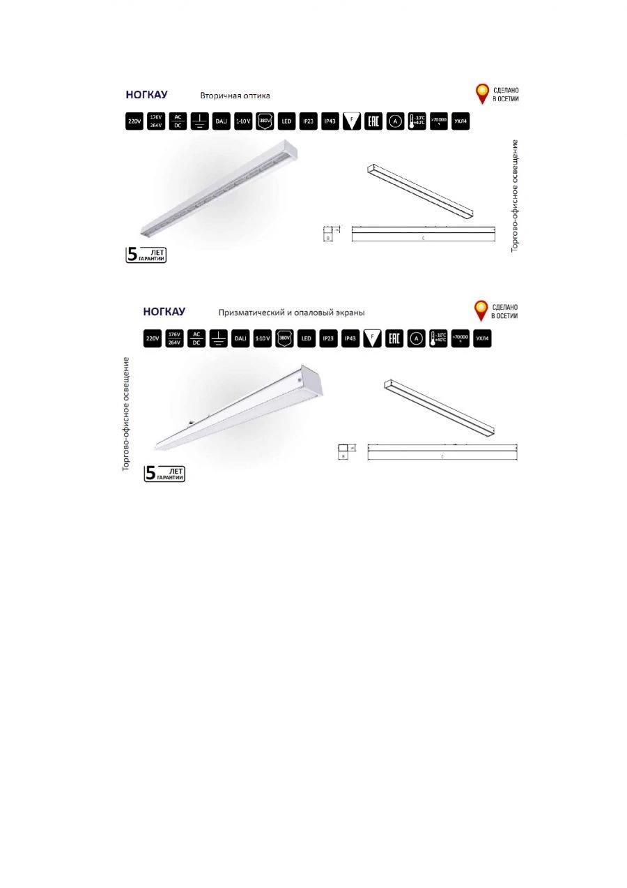 Stationary luminaire NOGKAU