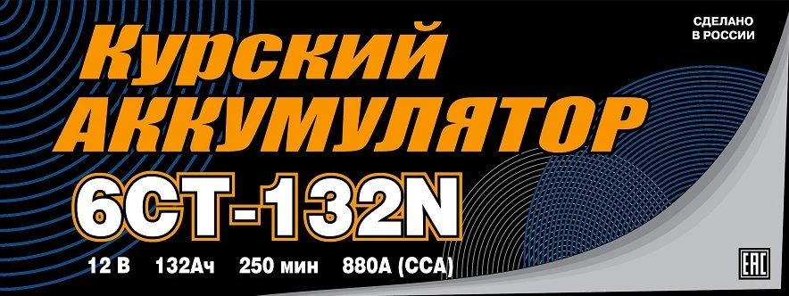 Battery 6ST-132N(NR)