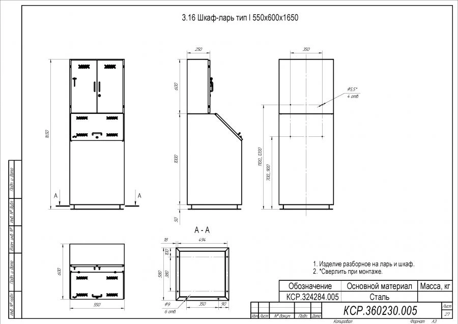 Storage cupboard type I 550x600x1650