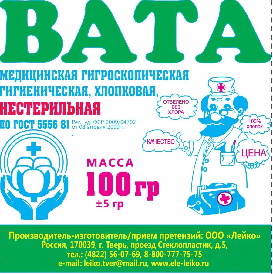Hygienic hygienic medical cotton wool, cotton non-sterile according to GOST 5556-81, packing roll of 100 grams.