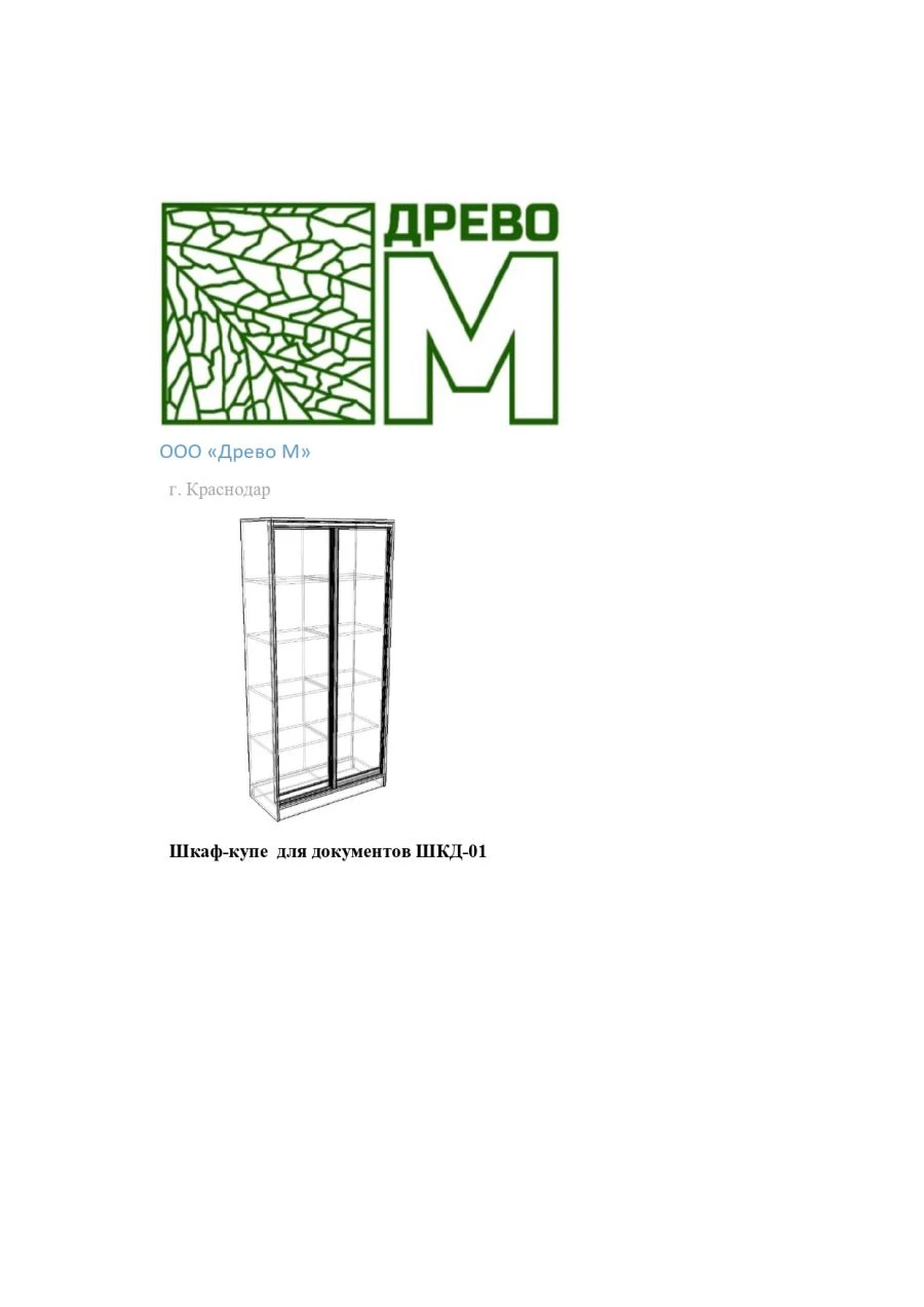 Wardrobe-compartment for documents ShKD-01