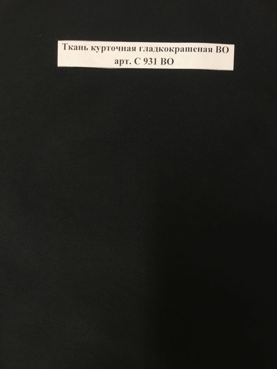 Smooth-dyed VO jacket fabric, article C 931 VO