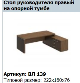 "VELAR" Table screen right VL 445