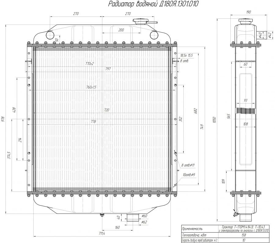 Water radiator D180?. 1301. 010