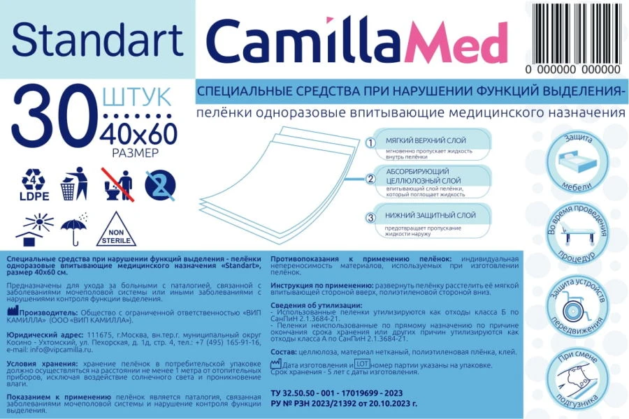 Special products for disorders of excretory functions - medical disposable absorbent nappies "Standart", size