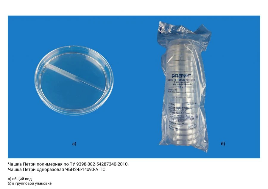 Polymer Petri dish according to TU 9398-002-54287340-2010: Disposable Petri dish ?BN2-V-14x90-A PS
