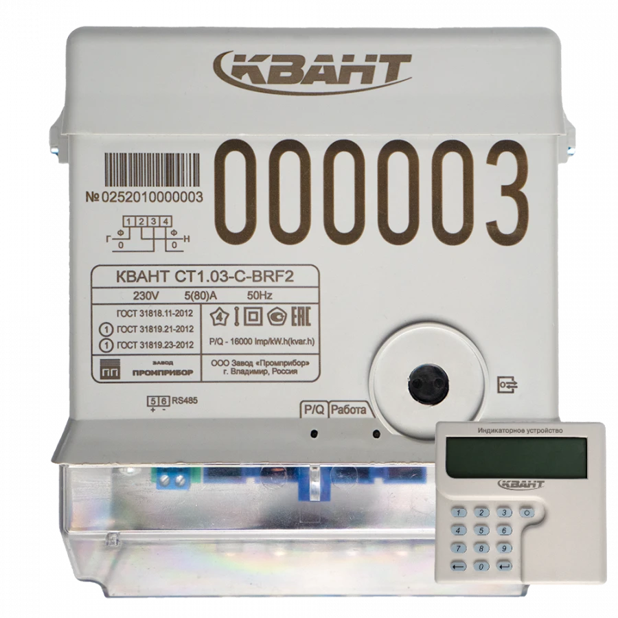 Electric energy meters single-phase multifunctional KVANT ST1.03-C-BRF2 (VLST 422.00.000)