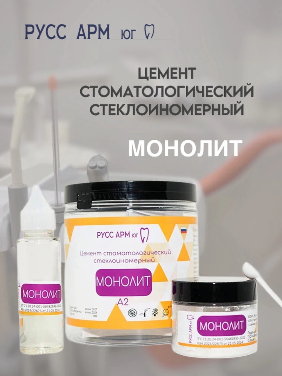 Dental glass ionomer dental cement Monolit