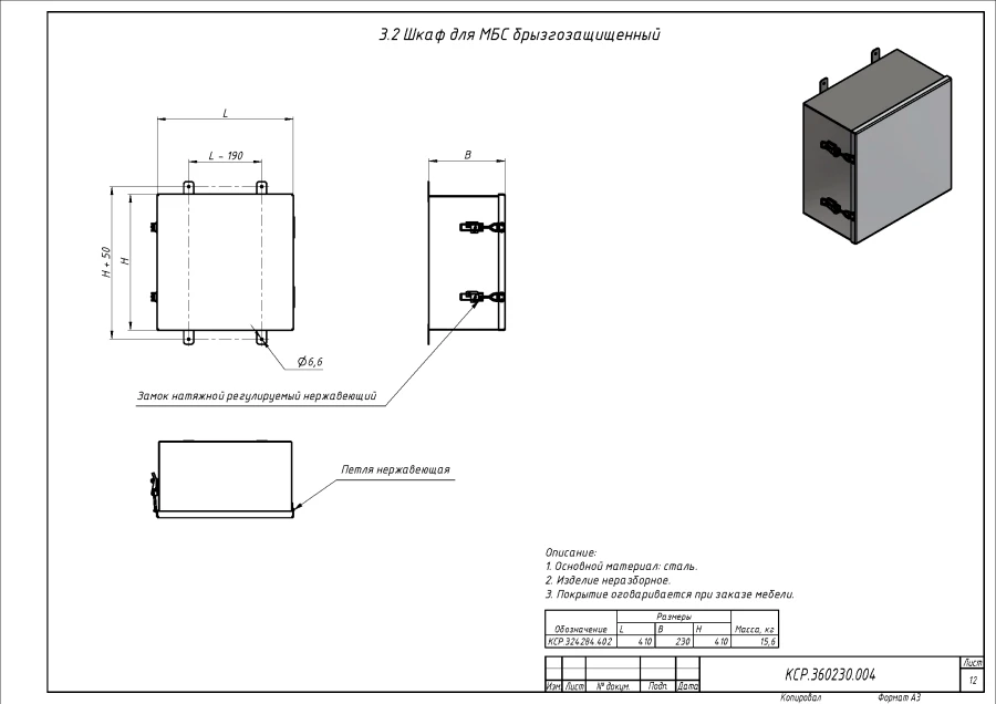 Splash-proof MBS cabinet