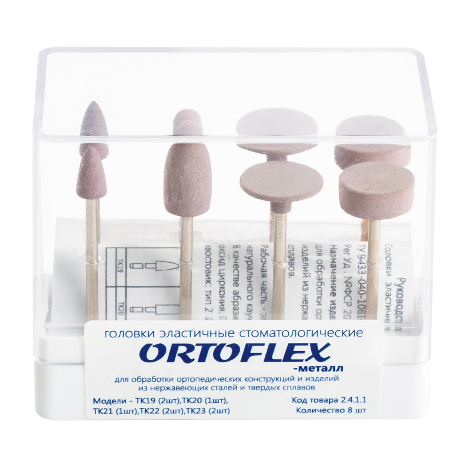 ORTOFLEX-METAL Dental elastic heads, single stage grinding system, set of 8 pcs. TK19 (2 pcs.), TK20 (1 pc.)