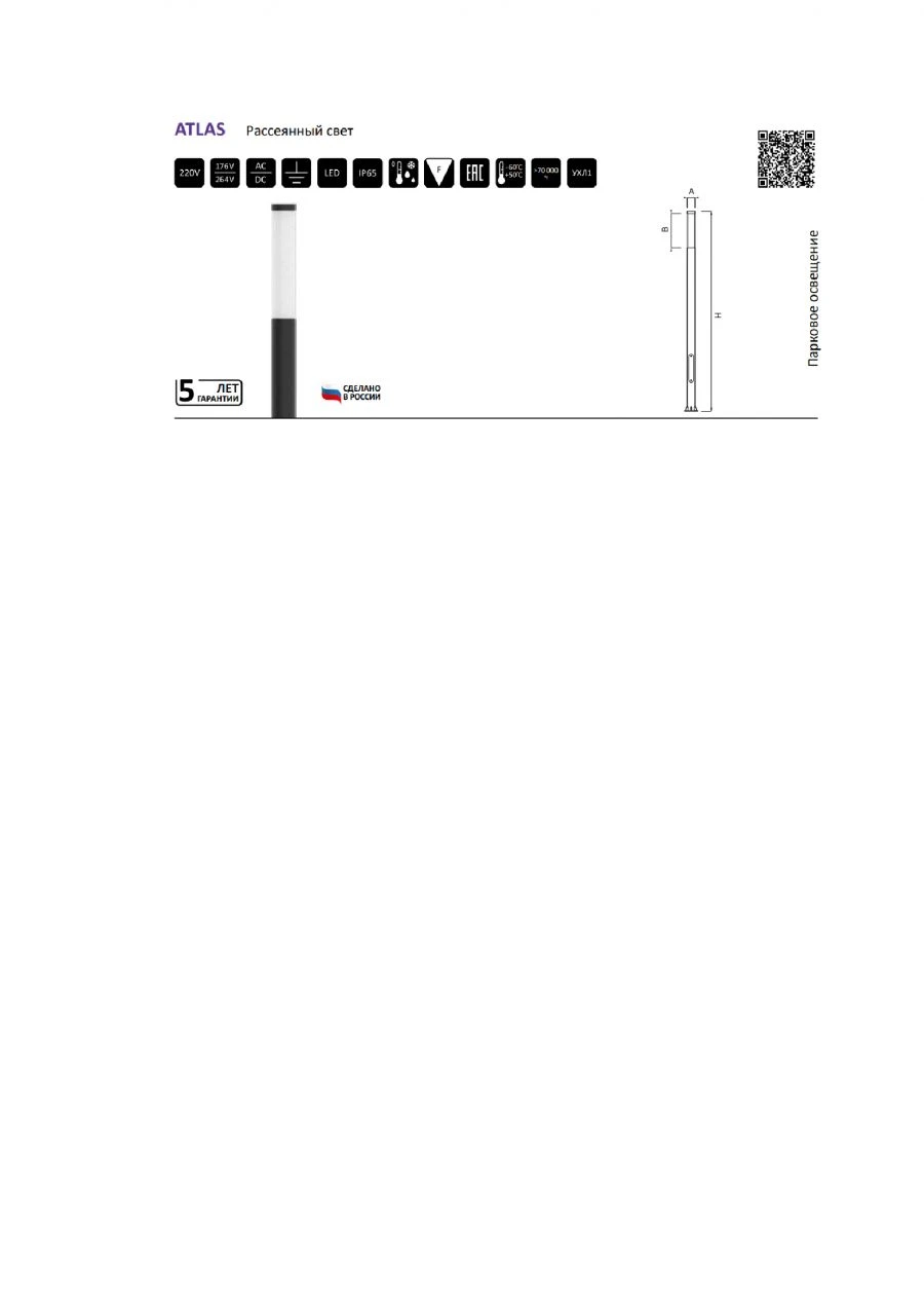 LED street lamp ATLAS