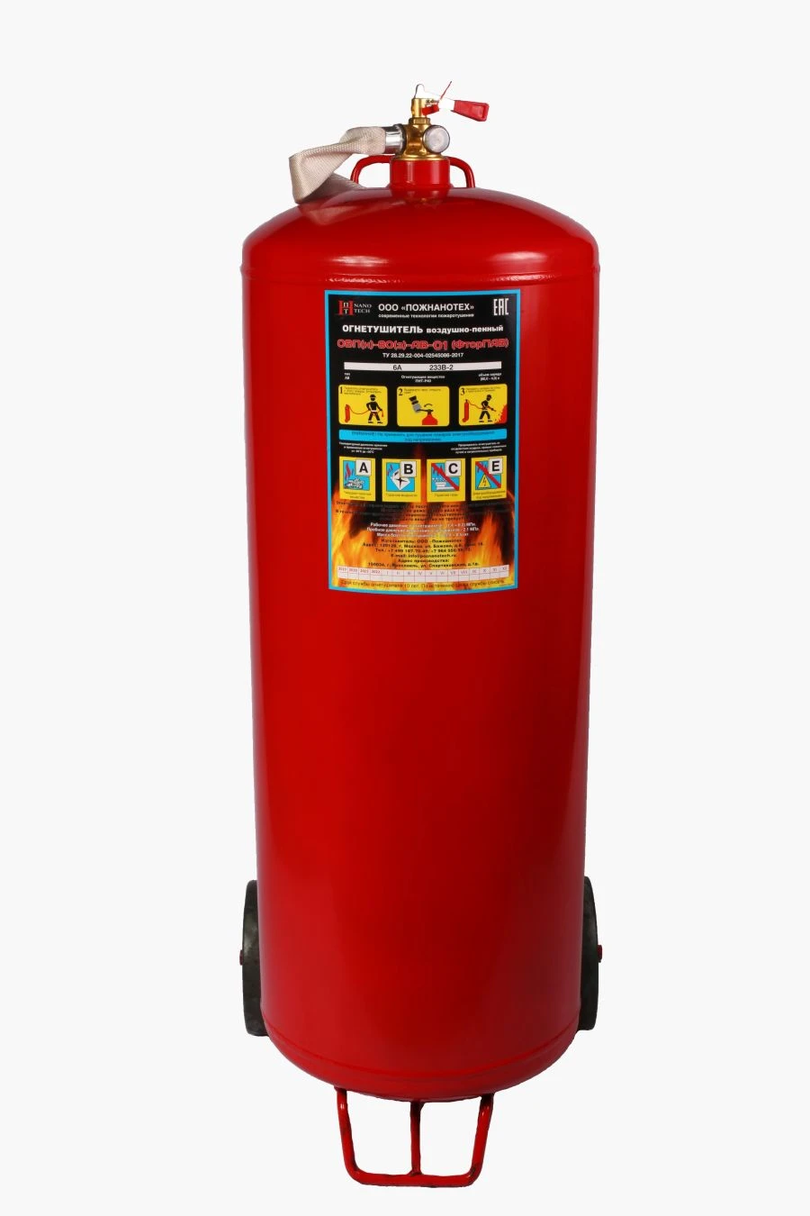 Mobile air-foam fire extinguisher OVP(n,s)-80(s)-AB-01 (FluorPAV).
