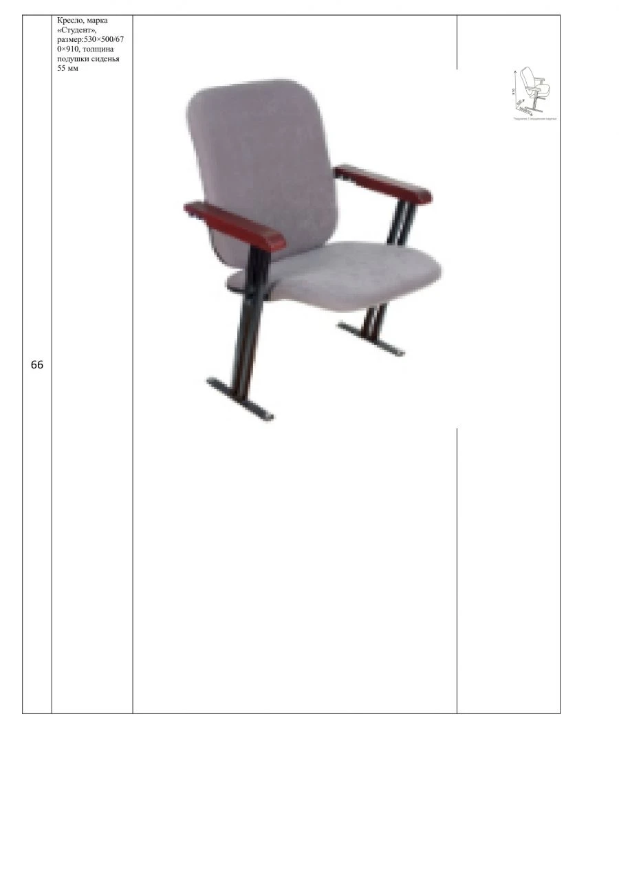 Armchair, brand "Student", size: 530*670*910 mm (W*H*H), seat cushion thickness 55 mm