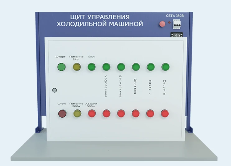 Stand "Electrical circuits of refrigerating machine - control panel" (VSC-EMSH )