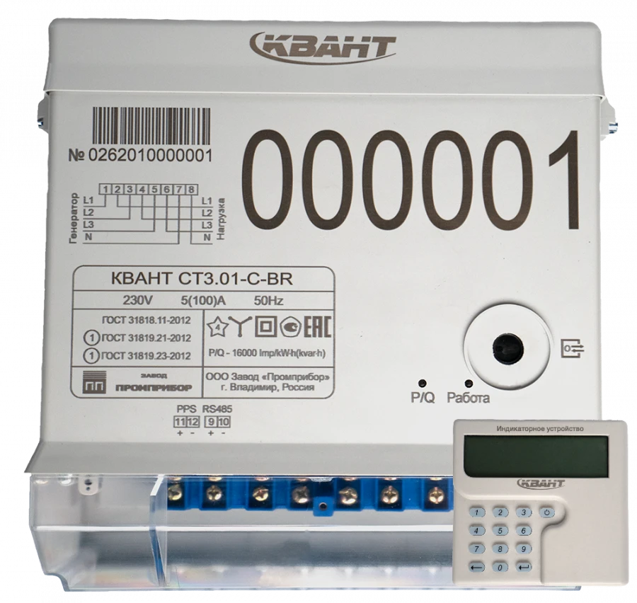 Electric energy meters three-phase multifunctional KVANT ST3.01-C-BRF2 (VLST 423.00.000)