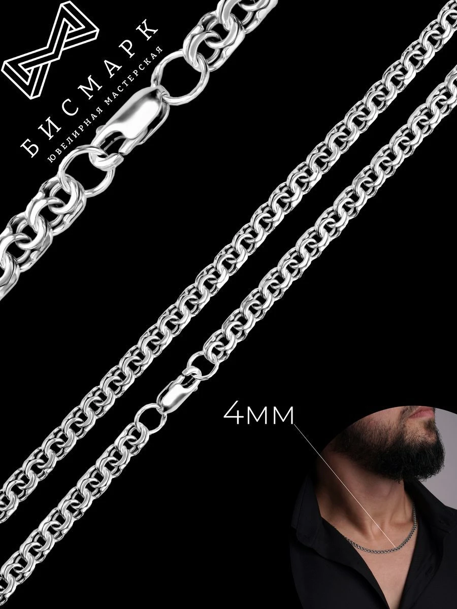 Silver Bismarck 925 chain, item 1C-010